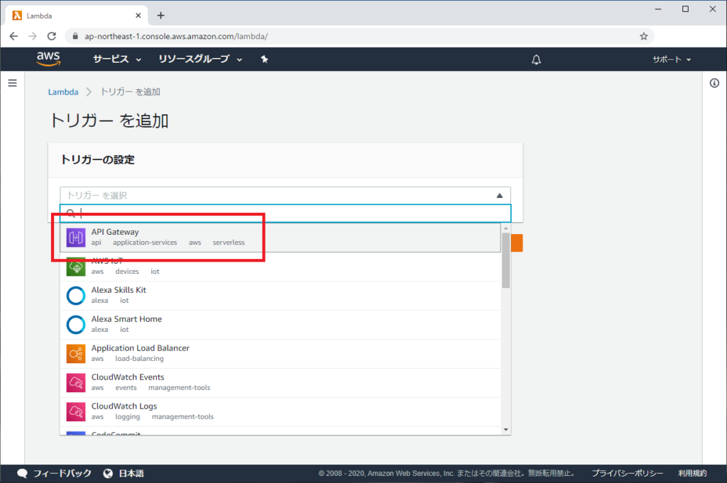 API Gatewayを選択
