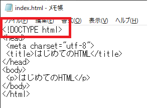 DOCTYPEとは