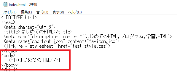 はじめてのHTML