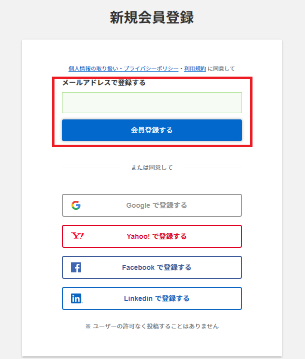 新規会員登録